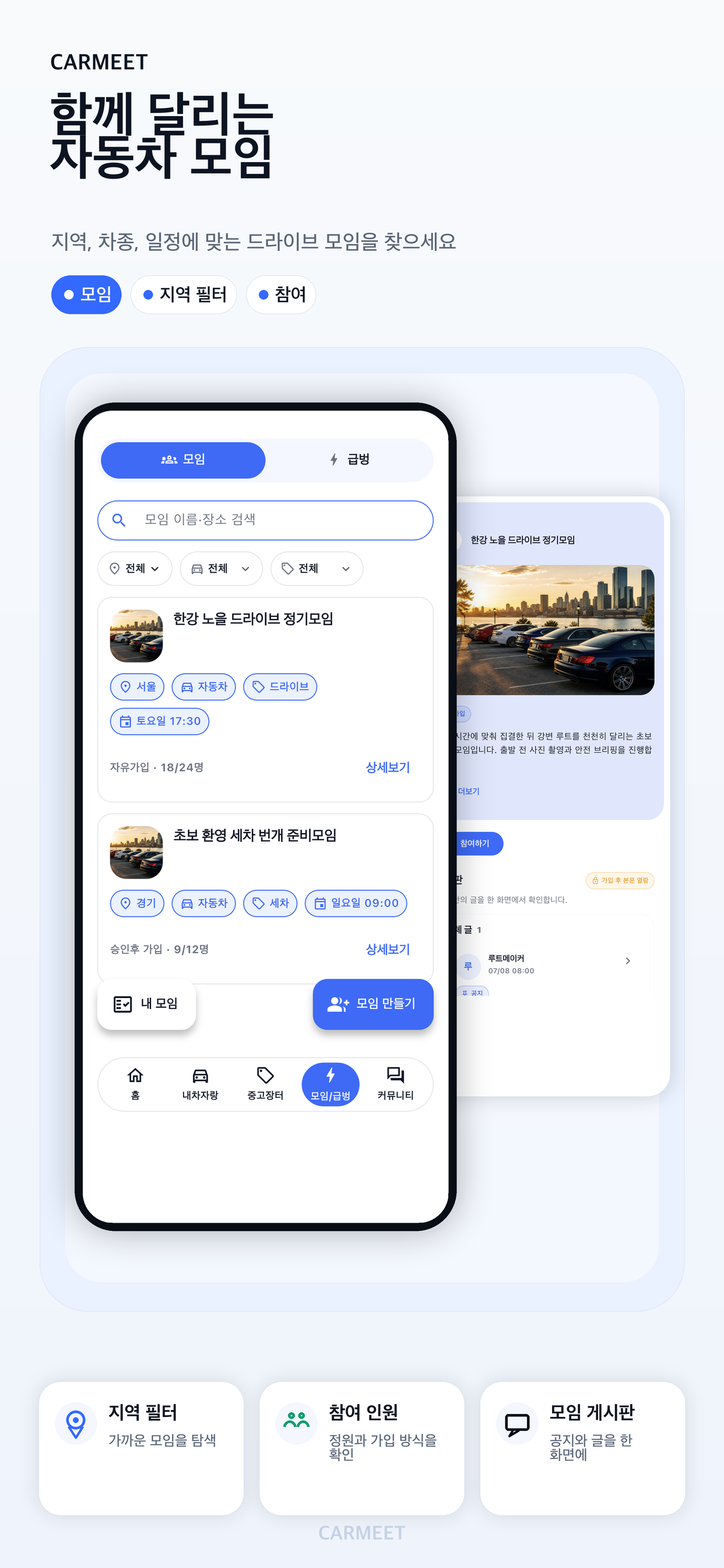 자동차 드라이브 모임